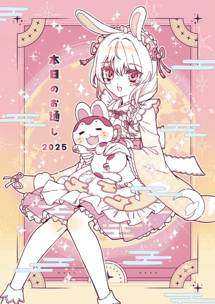 本日のお通し2025秋号