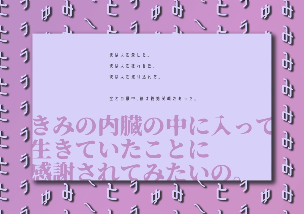 【CoCシナリオ】み~とぅゅ【SPLL:E119433】