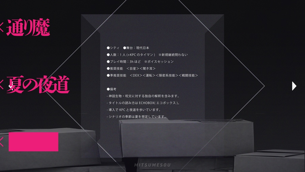 【CoCシナリオ】ECHOBOX【SPLL:E199196】