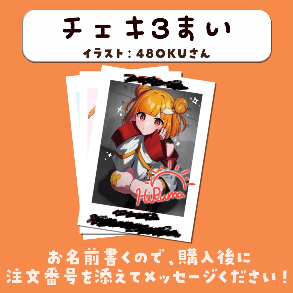 \昼間るまチェキセット/