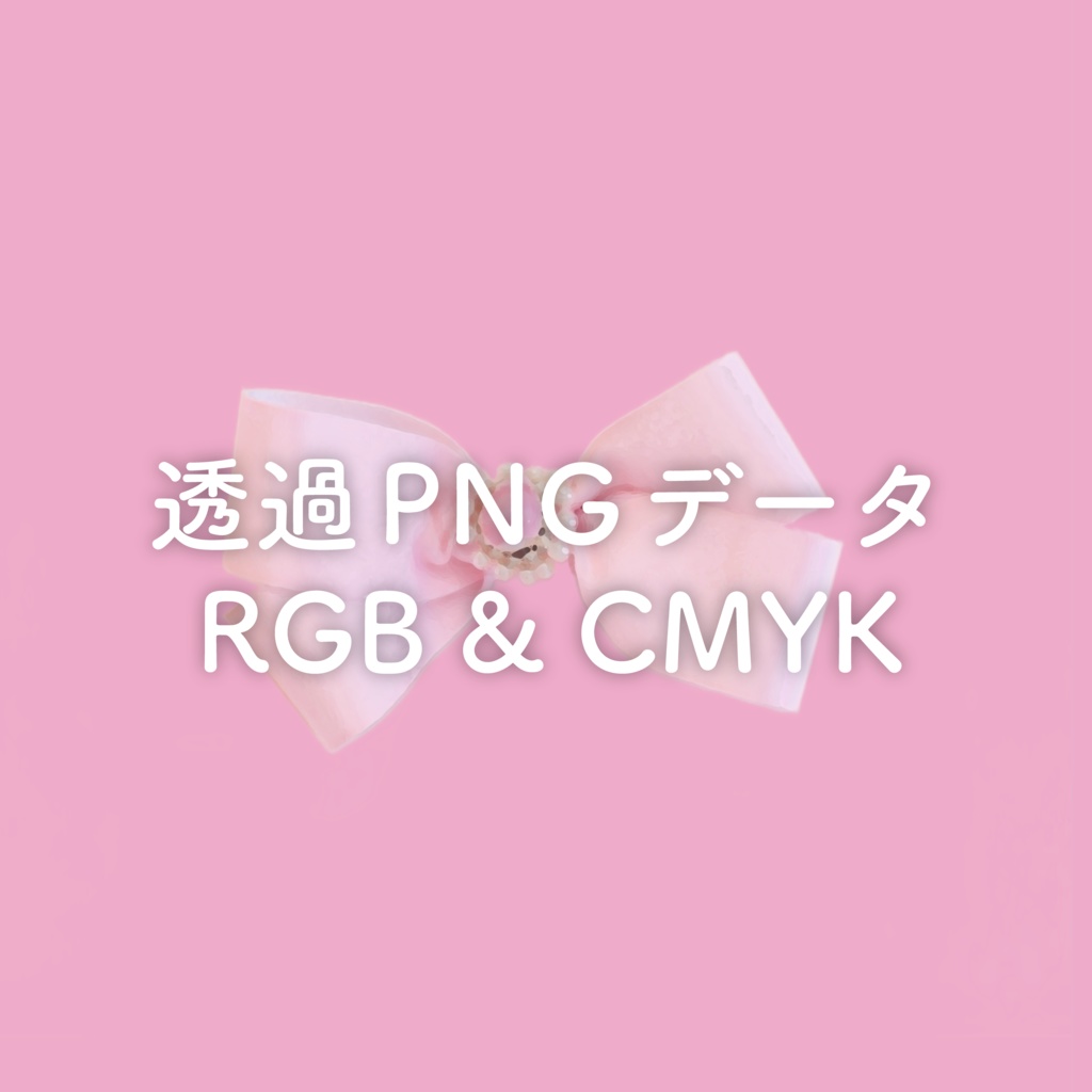  【透過PNG画像】揺れる結わえるファンタジア