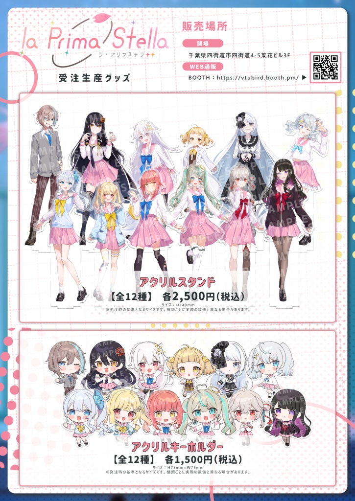 【la Prima Stella】らぷすて公式グッズ