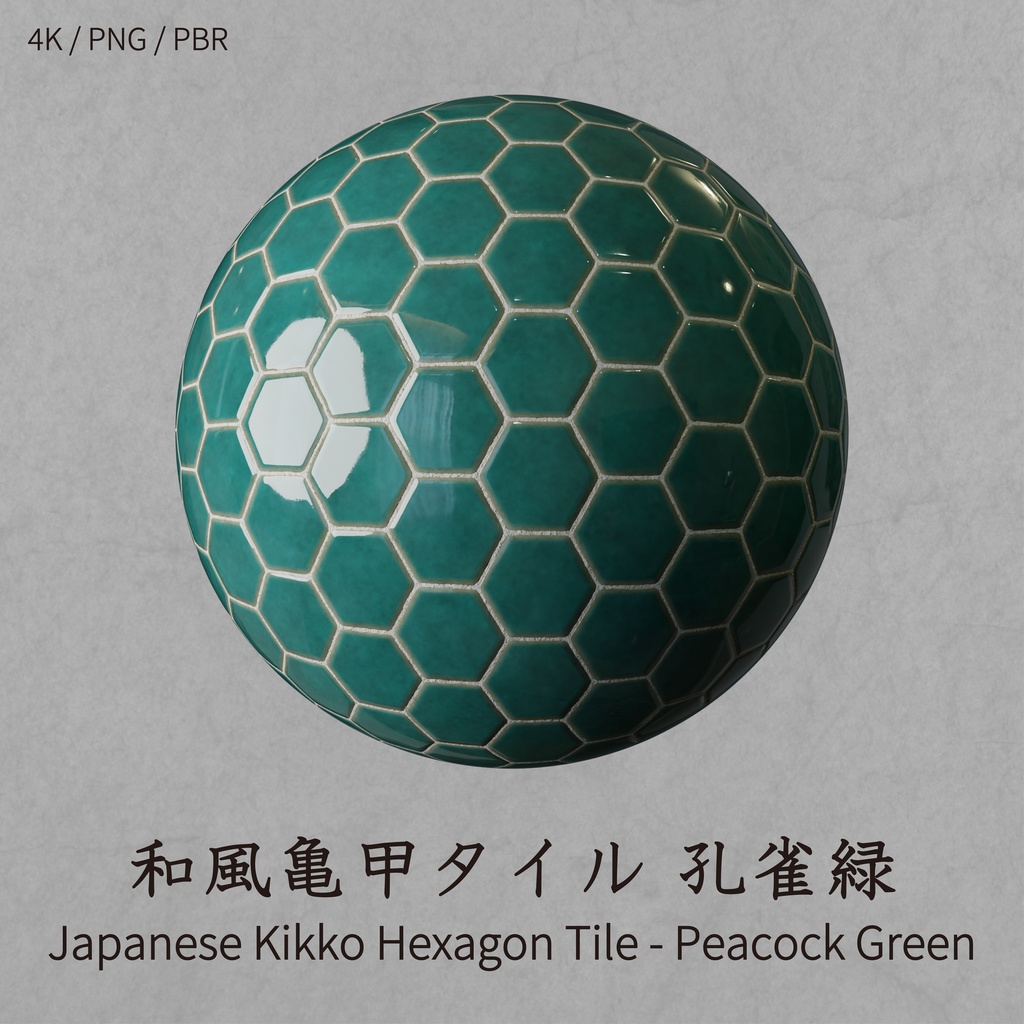 和風亀甲タイルテクスチャ 孔雀緑