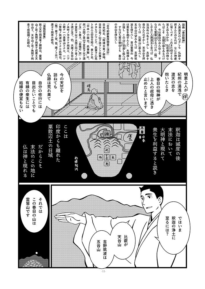 大和猿楽余滴