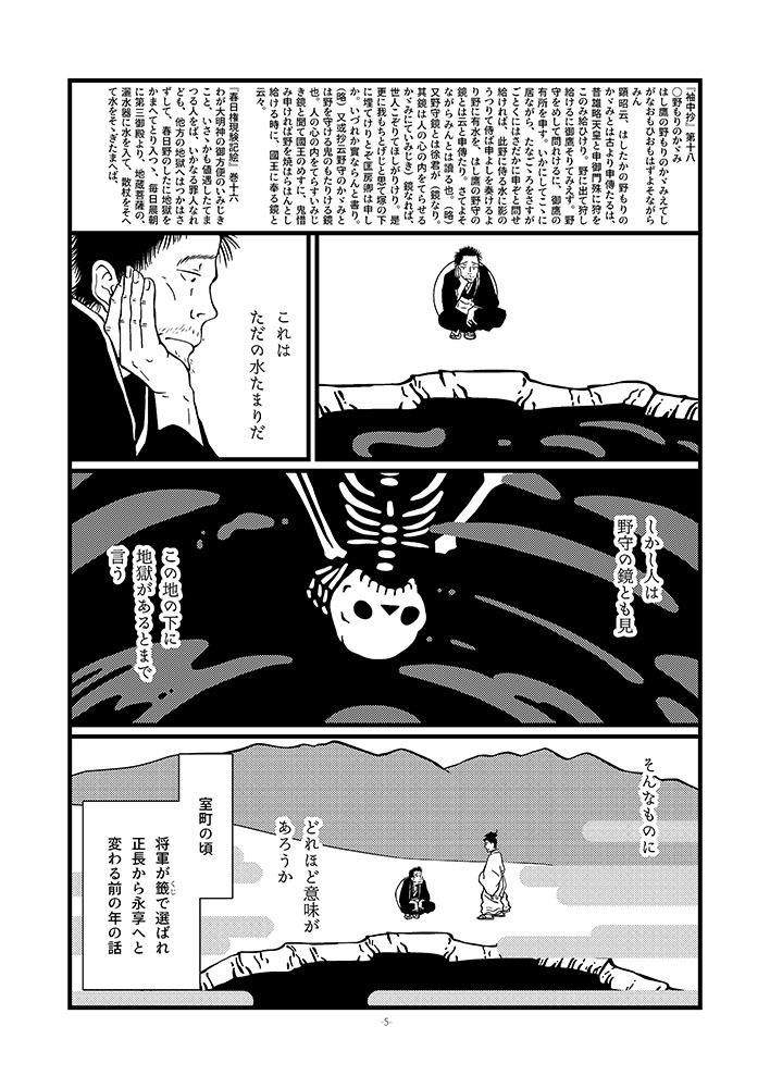 大和猿楽余滴