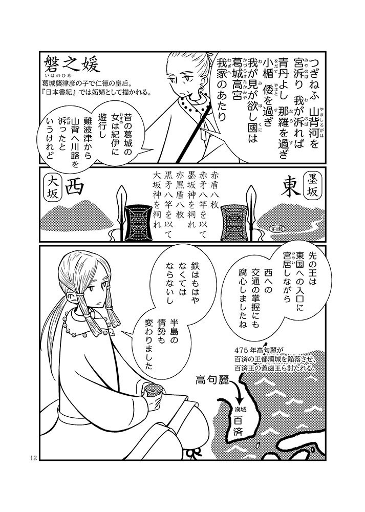 おしぬみ 葛城の忍海の角刺宮の飯豊青尊