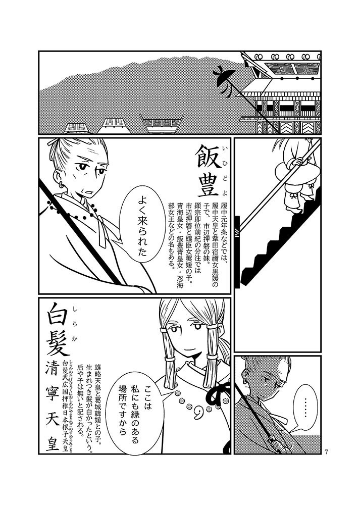 おしぬみ 葛城の忍海の角刺宮の飯豊青尊