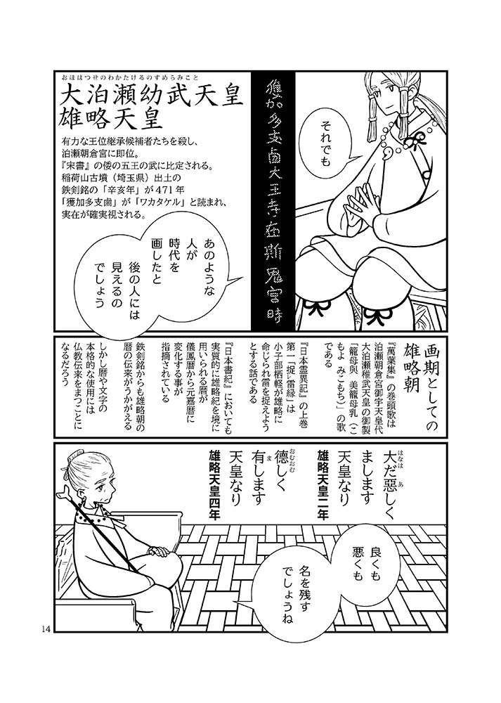 おしぬみ 葛城の忍海の角刺宮の飯豊青尊