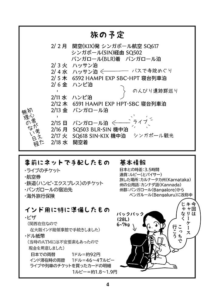 IRON MAIDENのライブを見に海外に行った話 2009インド編