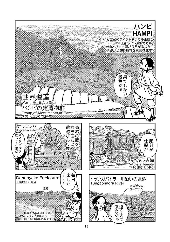 IRON MAIDENのライブを見に海外に行った話 2009インド編