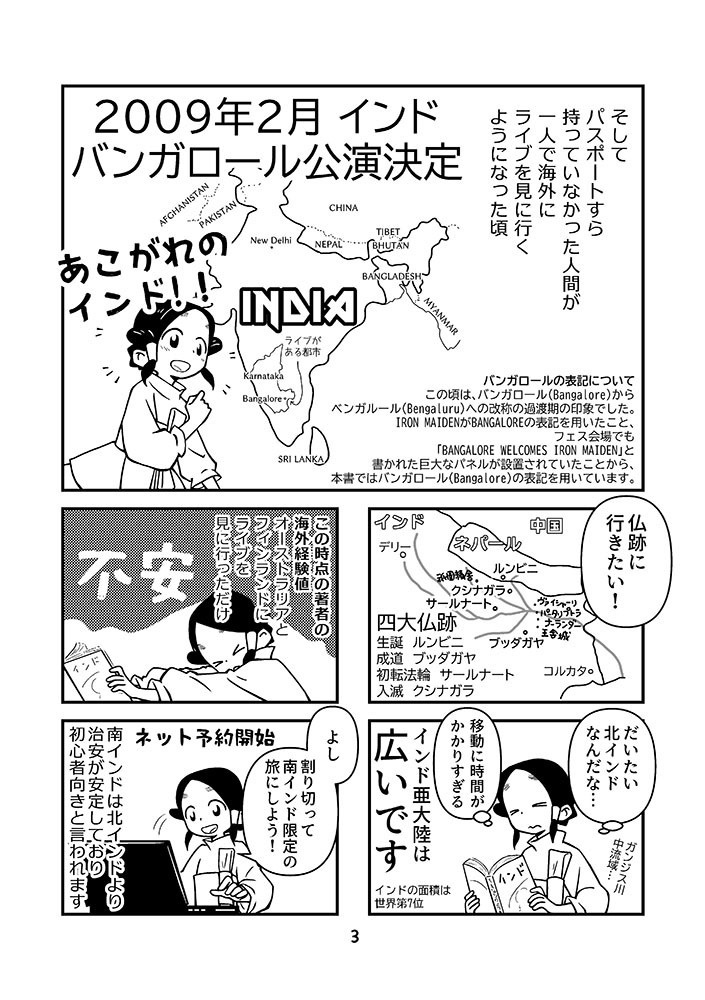 IRON MAIDENのライブを見に海外に行った話 2009インド編