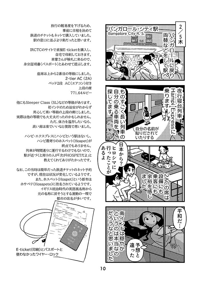 IRON MAIDENのライブを見に海外に行った話 2009インド編