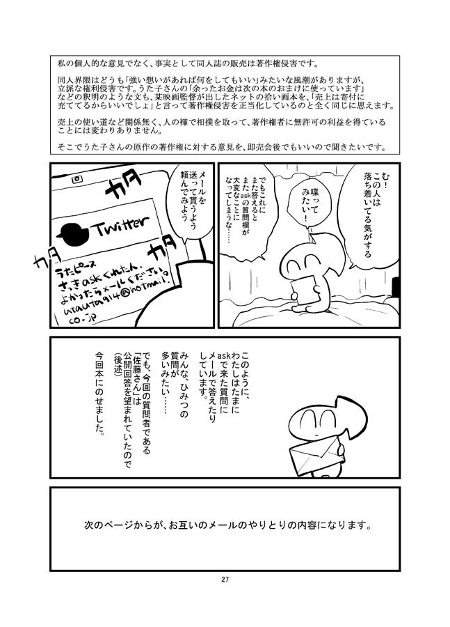 うたピースちゃんの紙ask