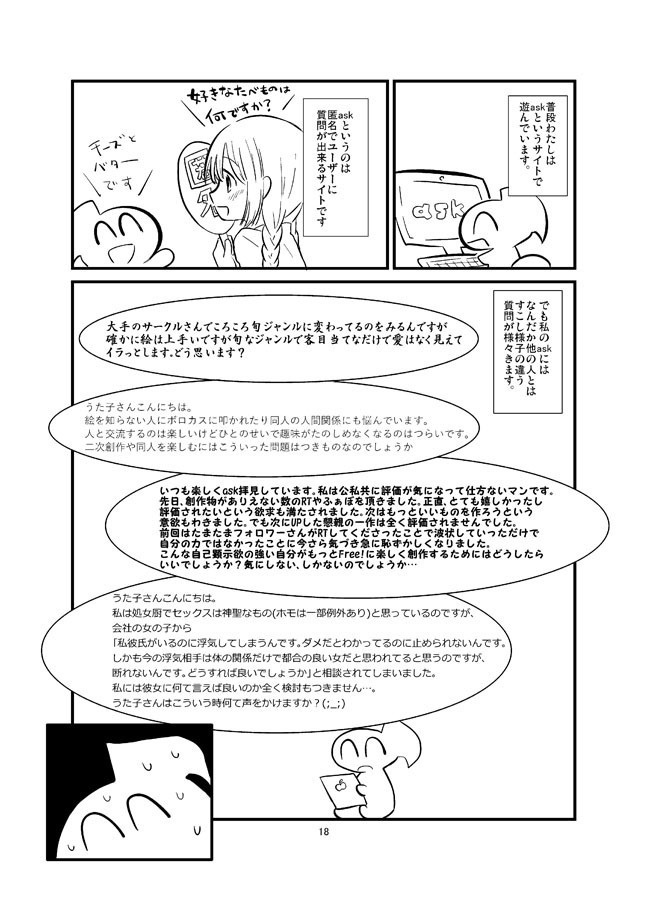 うたピースちゃんの紙ask