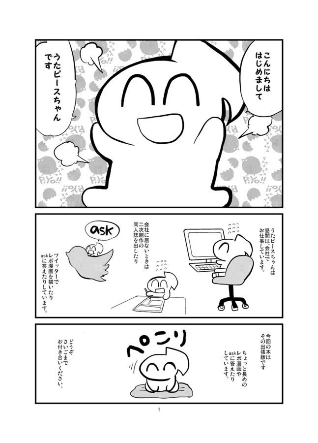 うたピースちゃんの紙ask