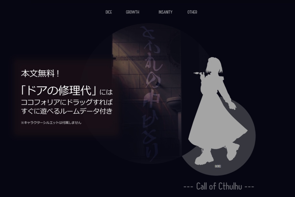 【CoCシナリオ】トイレの中ひとり SPLL:E197332