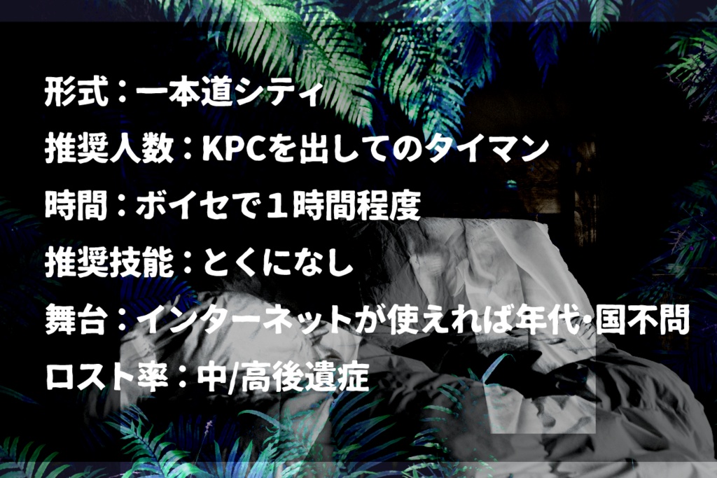 【CoCシナリオ】ベッドの中ふたり SPLL:E192321