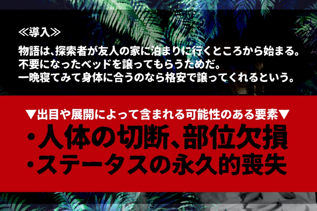 【CoCシナリオ】ベッドの中ふたり SPLL:E192321