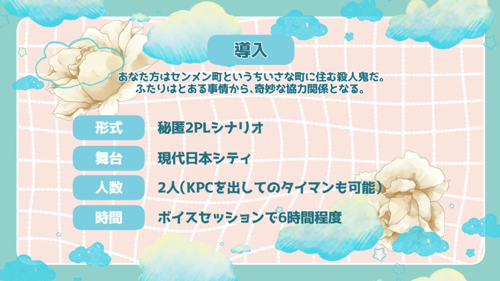 【CoCシナリオ】どピコ殺人鬼vs大手殺人鬼 SPLL:E190517