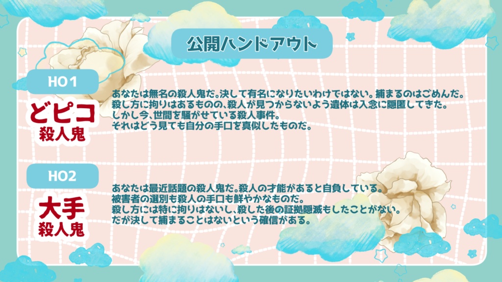 【CoCシナリオ】どピコ殺人鬼vs大手殺人鬼 SPLL:E190517