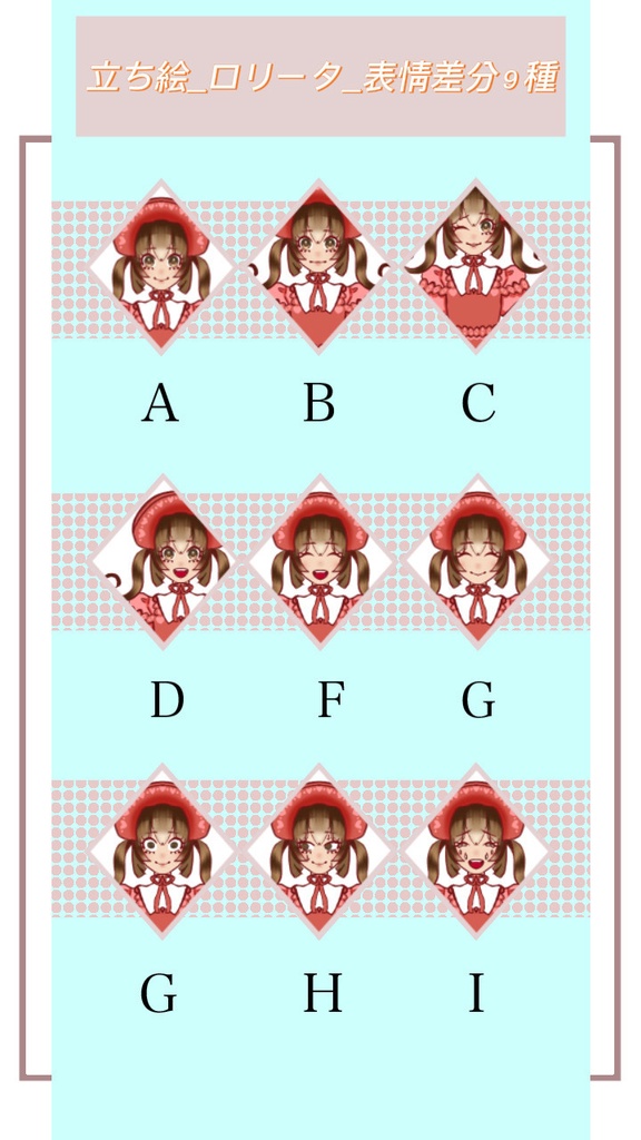立ち絵素材_ロリータ(ポーズ差分+表情差分)