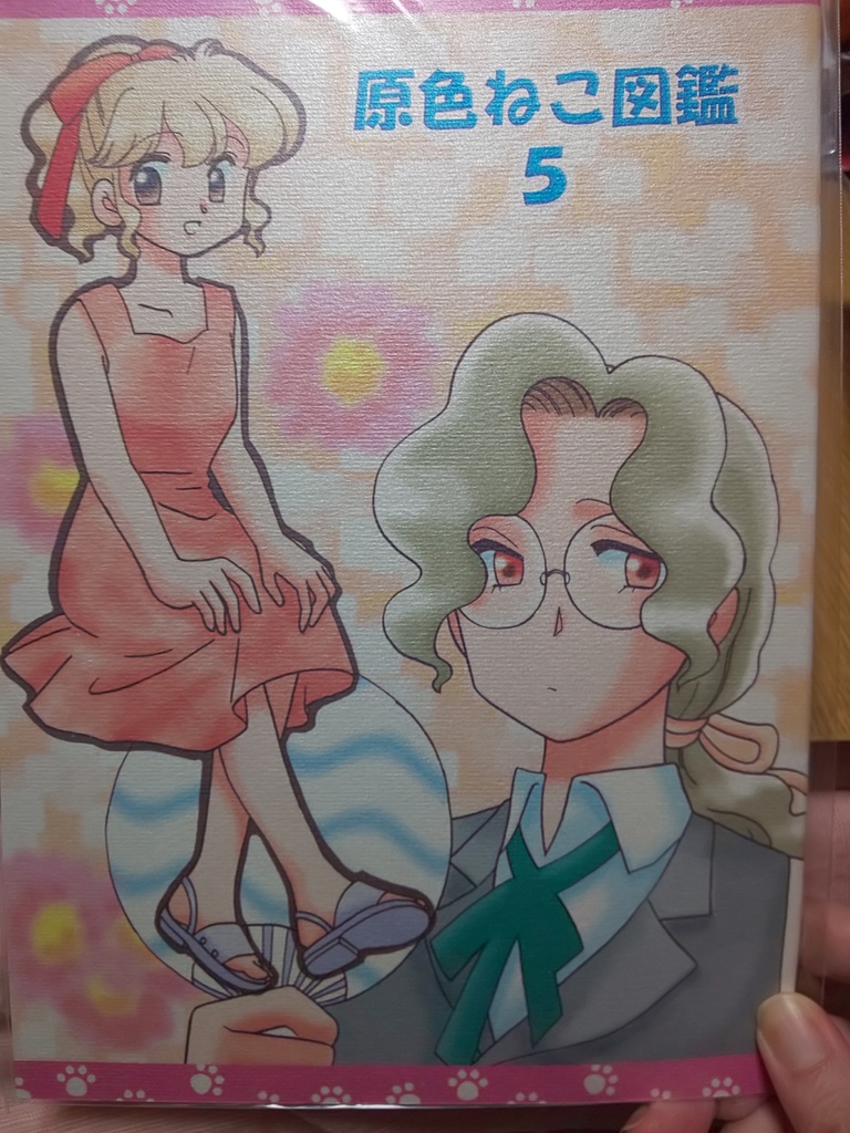 原色ねこ図鑑　5