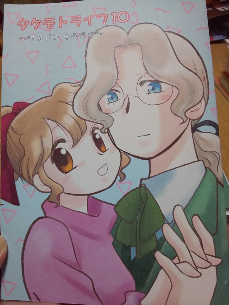 タケモトライフ　10
