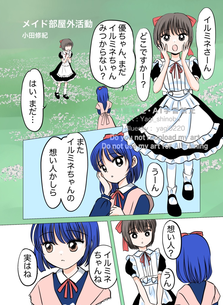 Maid×Maid×Maid