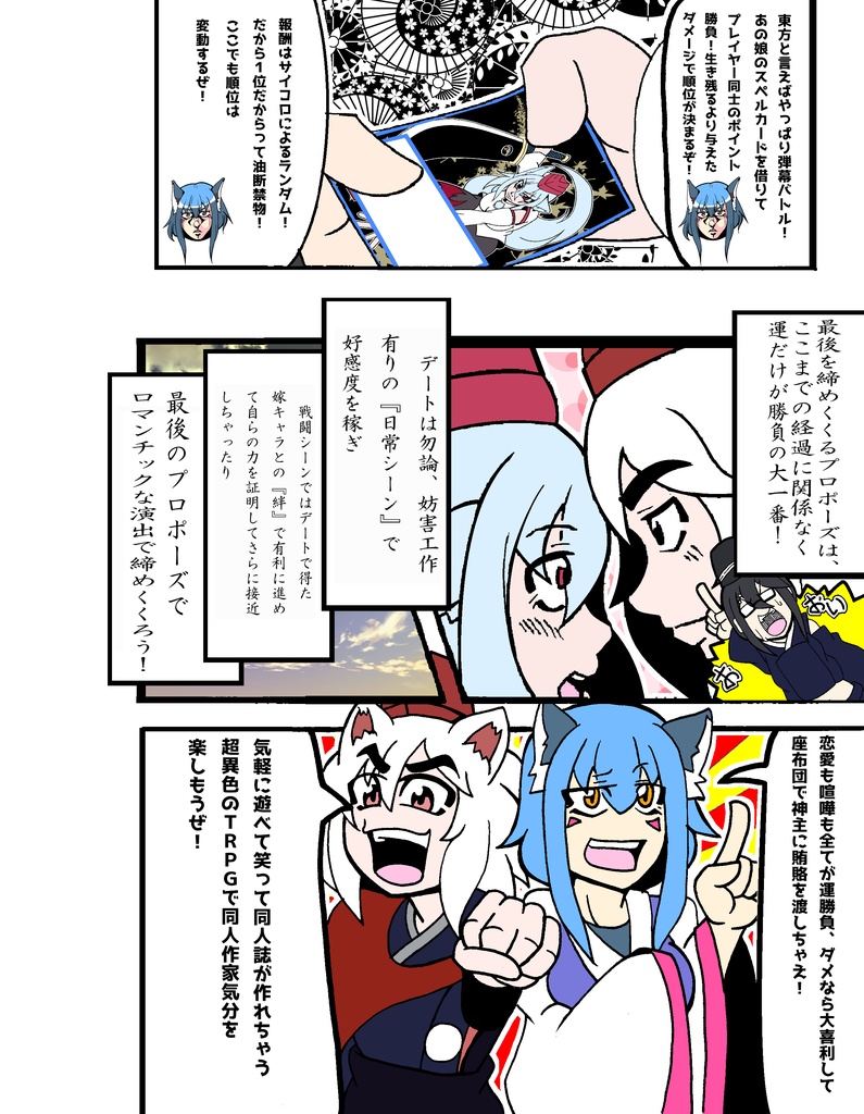 東方同人TRPG『幻想合恋傘 ~乙女心とダイスの目~』