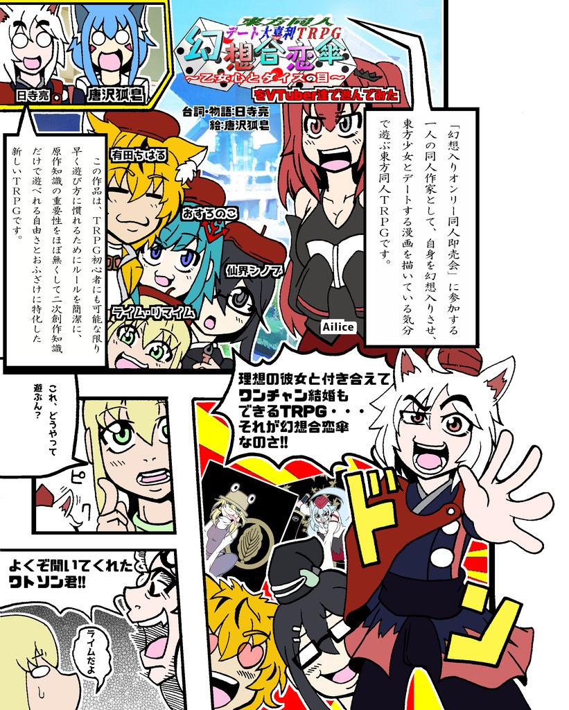 東方同人TRPG『幻想合恋傘 ~乙女心とダイスの目~』