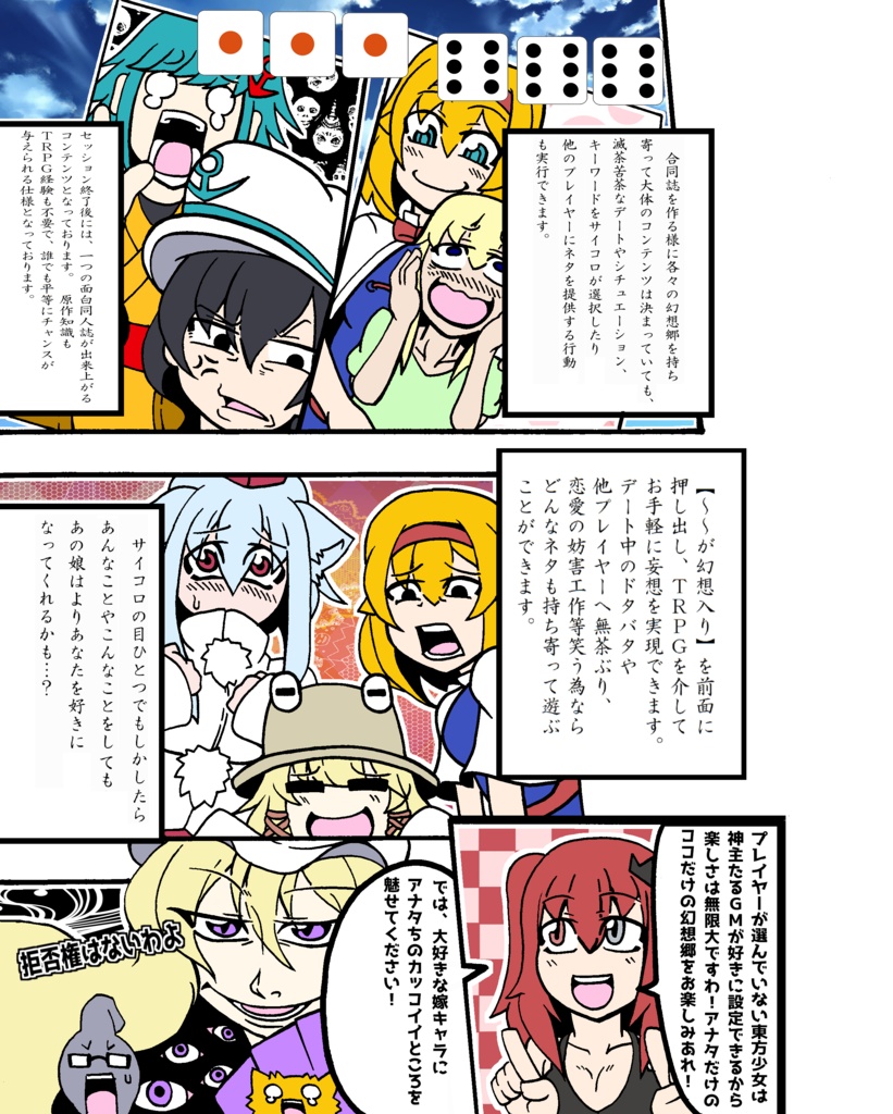 東方同人TRPG『幻想合恋傘 ~乙女心とダイスの目~』