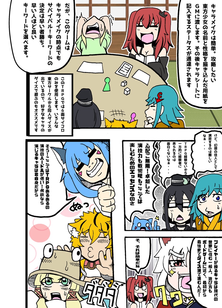 東方同人TRPG『幻想合恋傘 ~乙女心とダイスの目~』