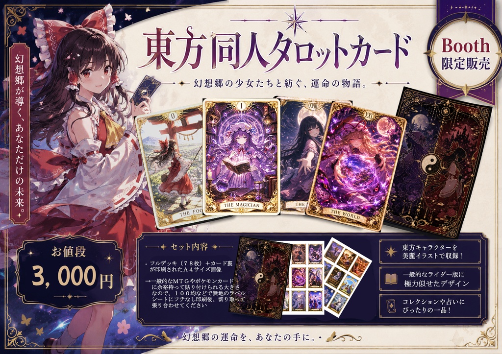 【AIイラスト】東方同人タロット【フルデッキ】