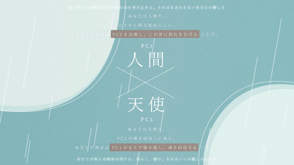 【本文無料】インセイン『蝉の羽の天使たち』