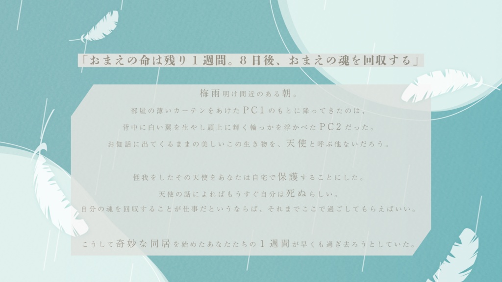 【本文無料】インセイン『蝉の羽の天使たち』