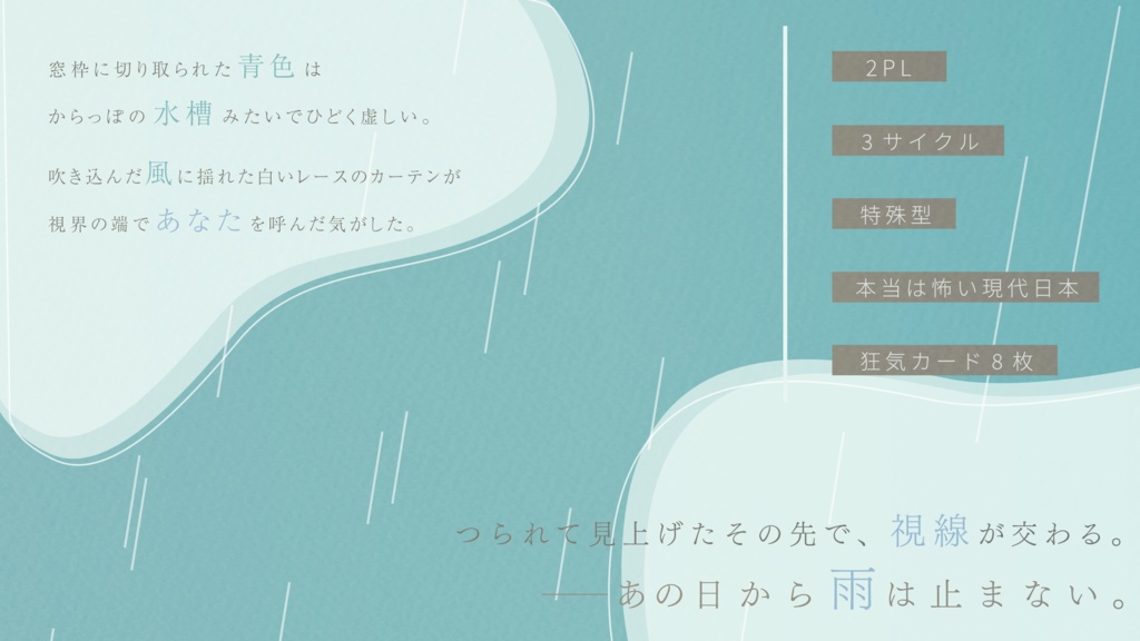 【本文無料】インセイン『蝉の羽の天使たち』