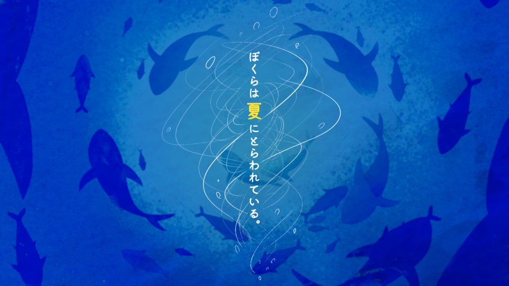 【本文無料】インセイン『あぶくの海鳥』