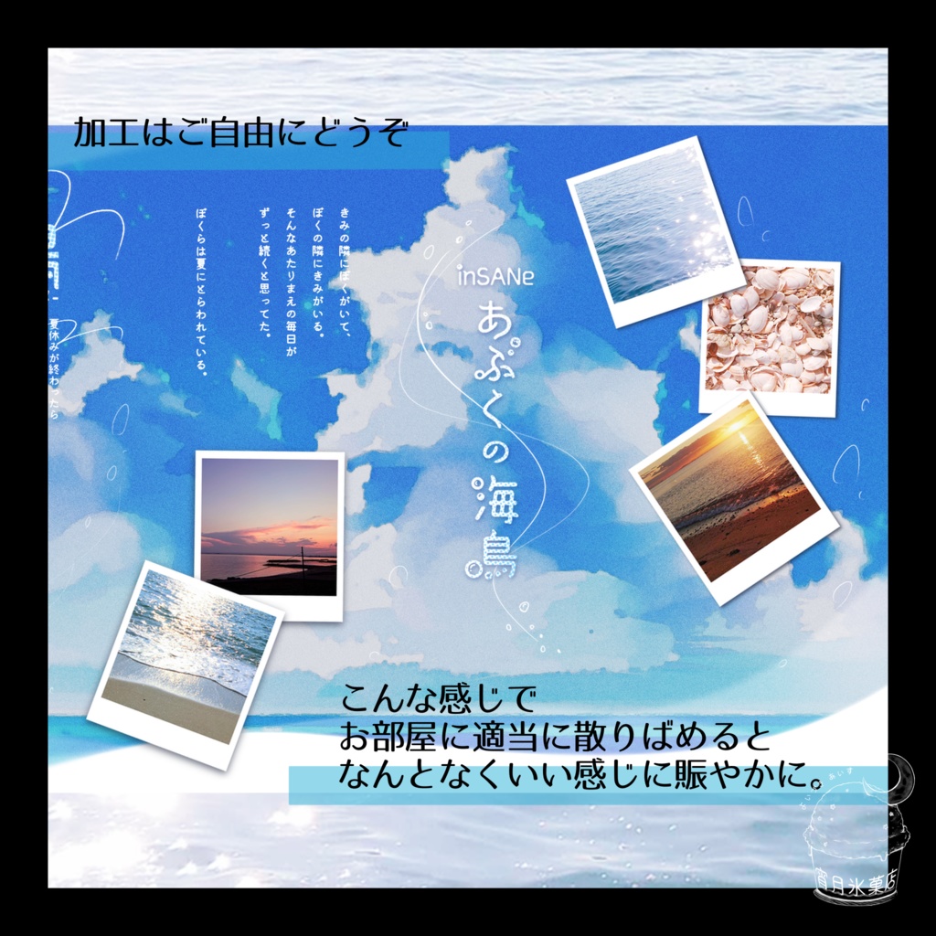 【一部無料】夏のポラロイド風素材