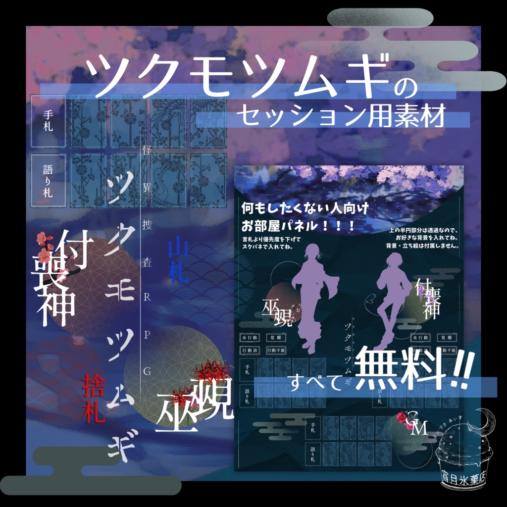 【無料】ツクモツムギ用お部屋素材