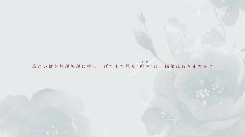 【無料】インセイン『昼を欺く』