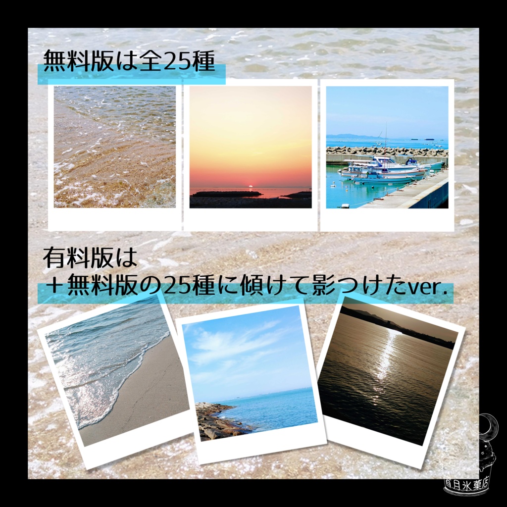 【一部無料】海のポラロイド風素材