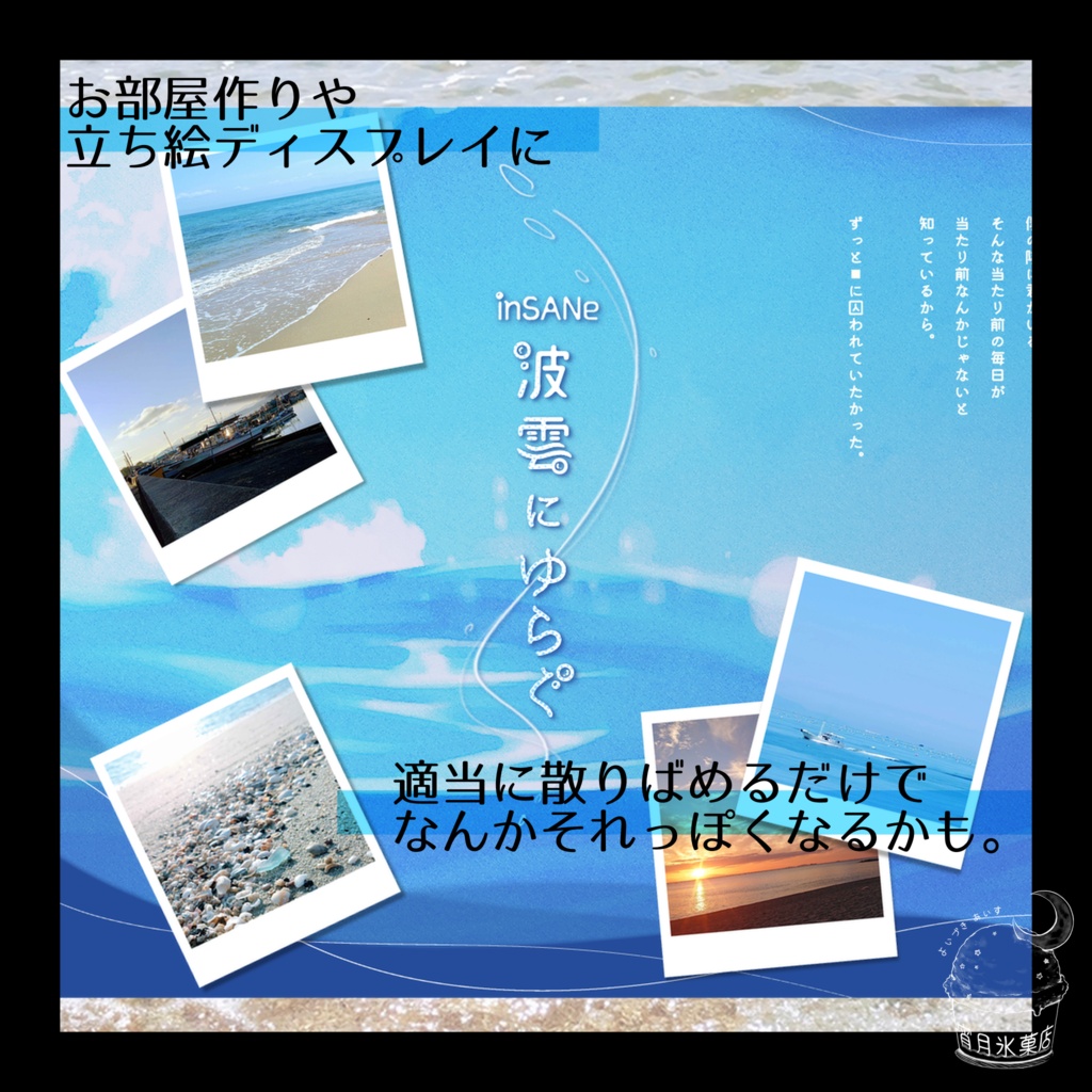【一部無料】海のポラロイド風素材