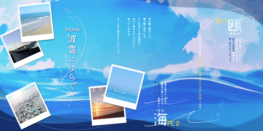 セール中◎【本文無料】インセイン『波雲にゆらぐ』
