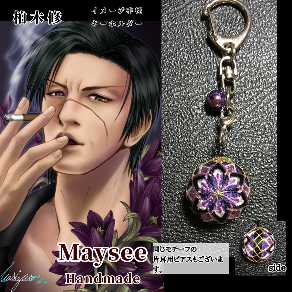 龍が如くイメージカラーミニ手毬キーホルダー