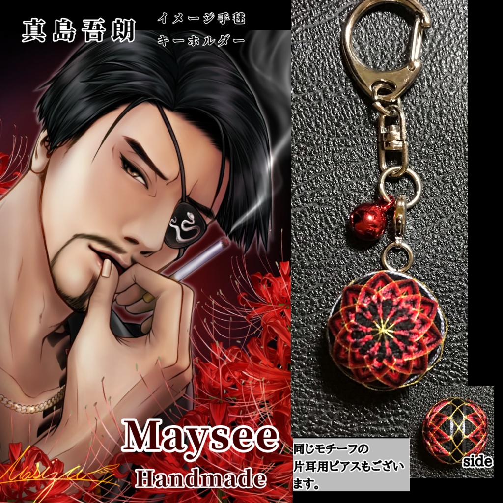 龍が如くイメージカラーミニ手毬キーホルダー