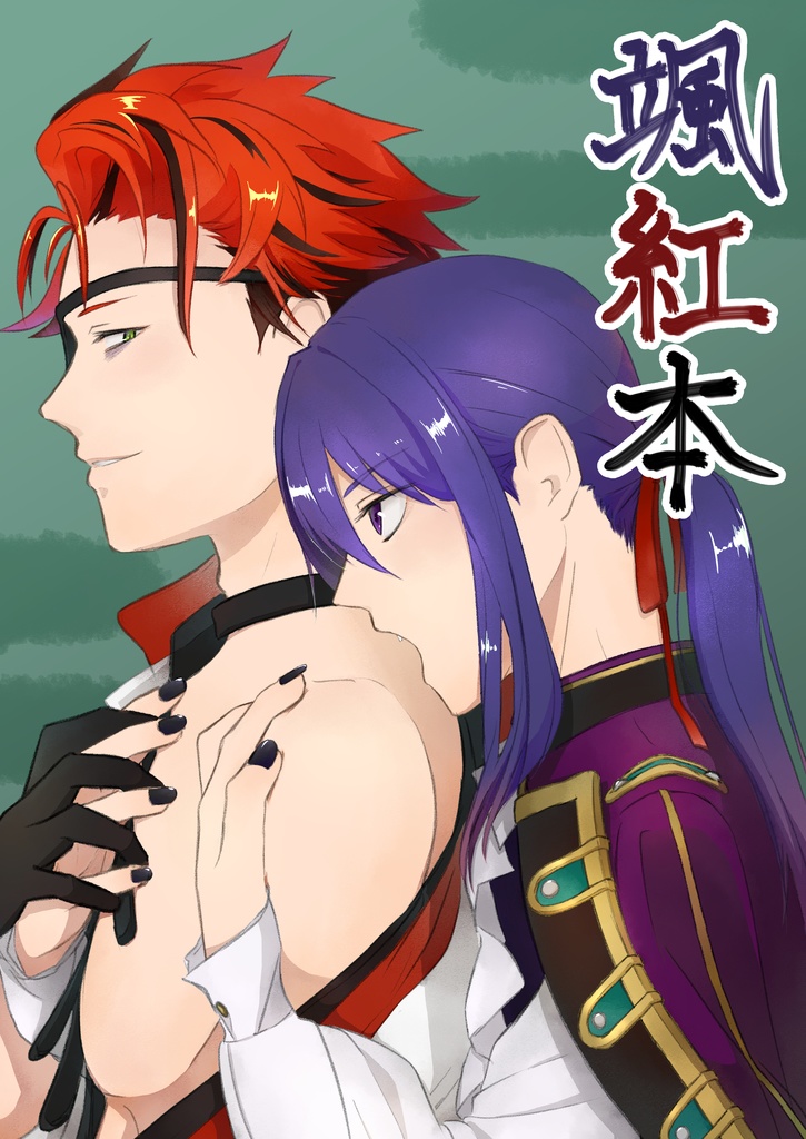 颯紅本（クリックポスト）