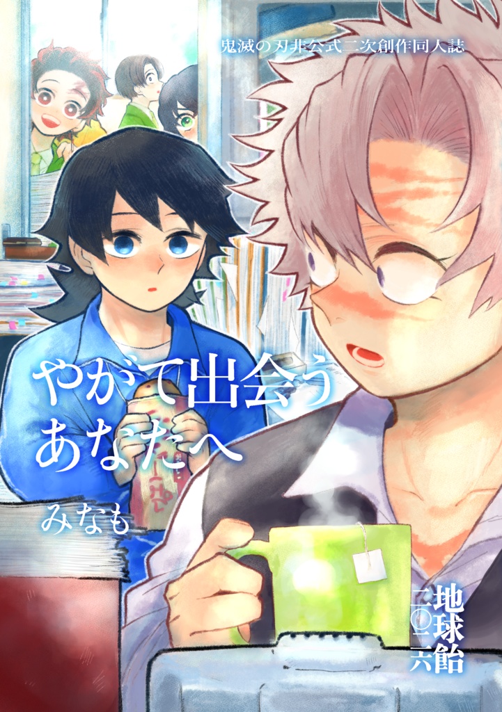 やがて出会うあなたへ(完全版)