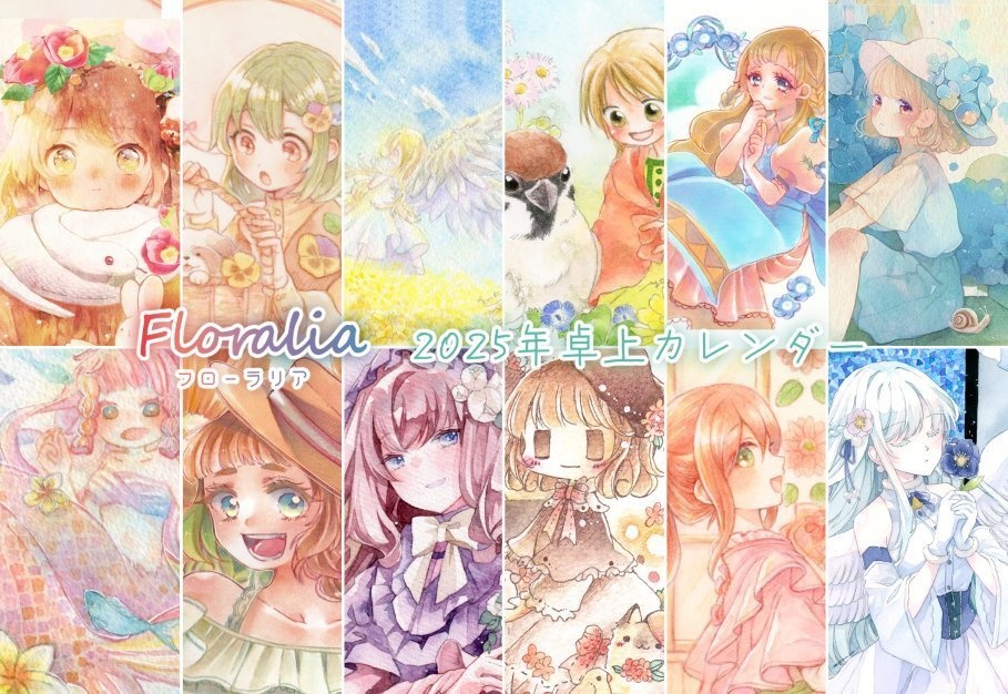 Frolalia2025卓上カレンダー