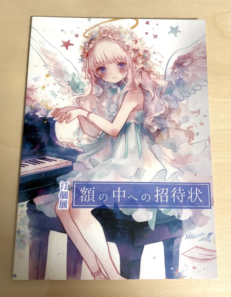 【汀初個展】イラスト集A5