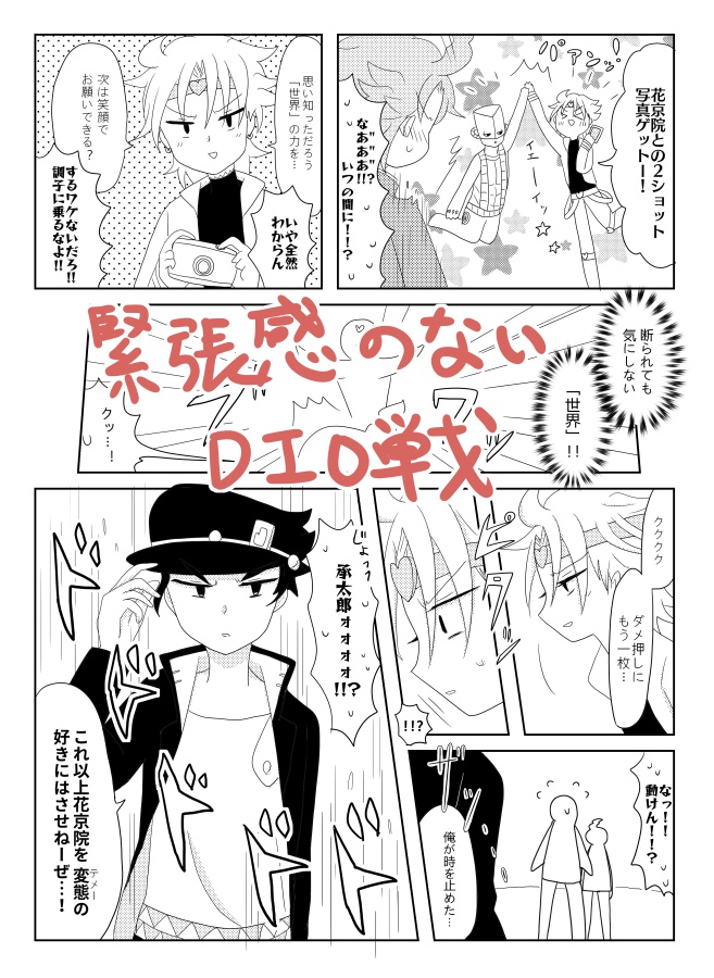 貴様ッ 私は見ているぞ D Rink Booth